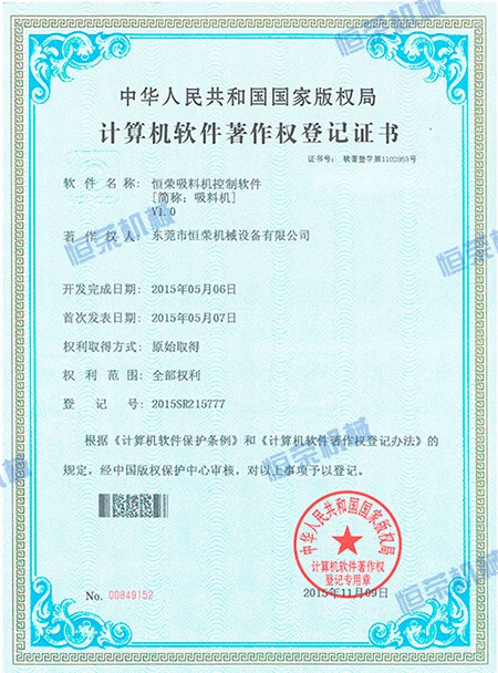 計(jì)算機(jī)軟件登記證書
