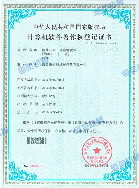 計(jì)算機(jī)軟件登記證書