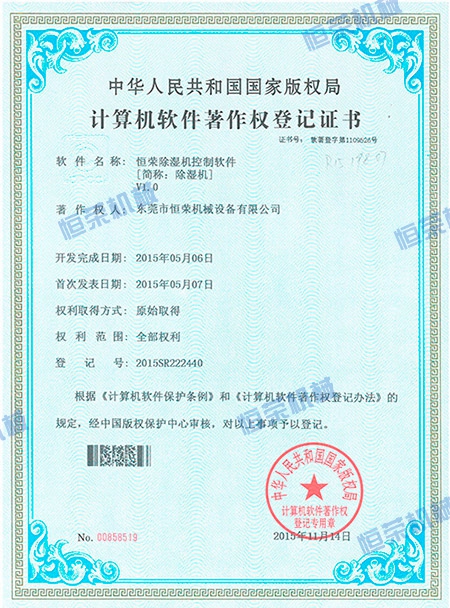 計(jì)算機(jī)軟件登記證書
