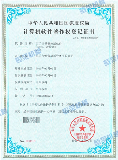 計(jì)算機(jī)軟件登記證書