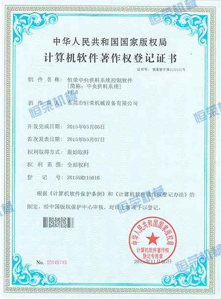 計(jì)算機(jī)軟件登記證書
