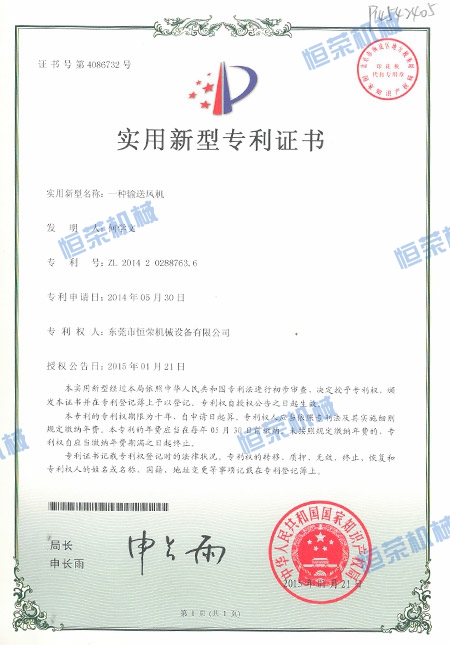 專利證書-一種輸送風(fēng)機(jī)