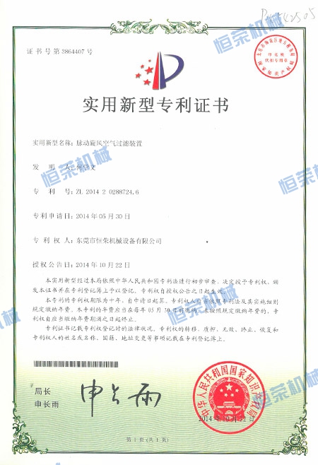 專利證書-脈動(dòng)旋風(fēng)空氣過濾裝置